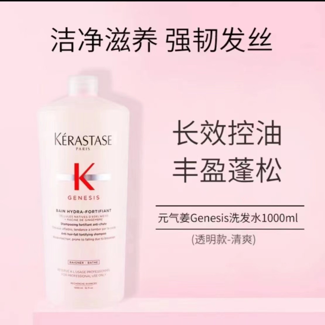 【粉丝专属】KS屑控油蓬松双元气姜赋活芯沁透洗发水1000ml