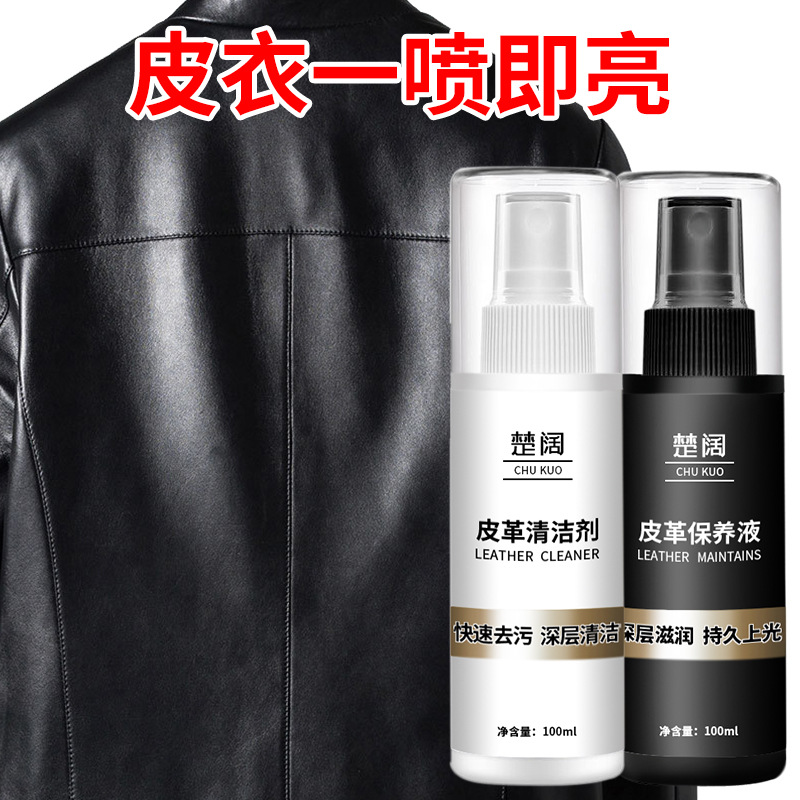 皮衣发霉清洗剂皮包皮沙发车内除霉剂汽车内饰霉斑霉点免水干洗剂