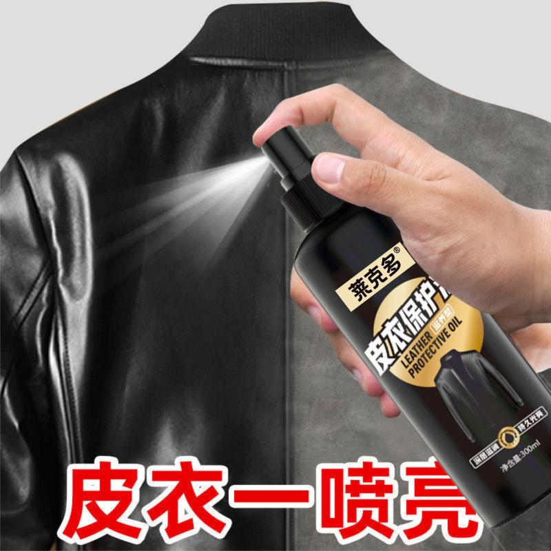 莱克多皮衣保护油皮革皮具去污修复翻新上色滋养清洁剂保养油剂