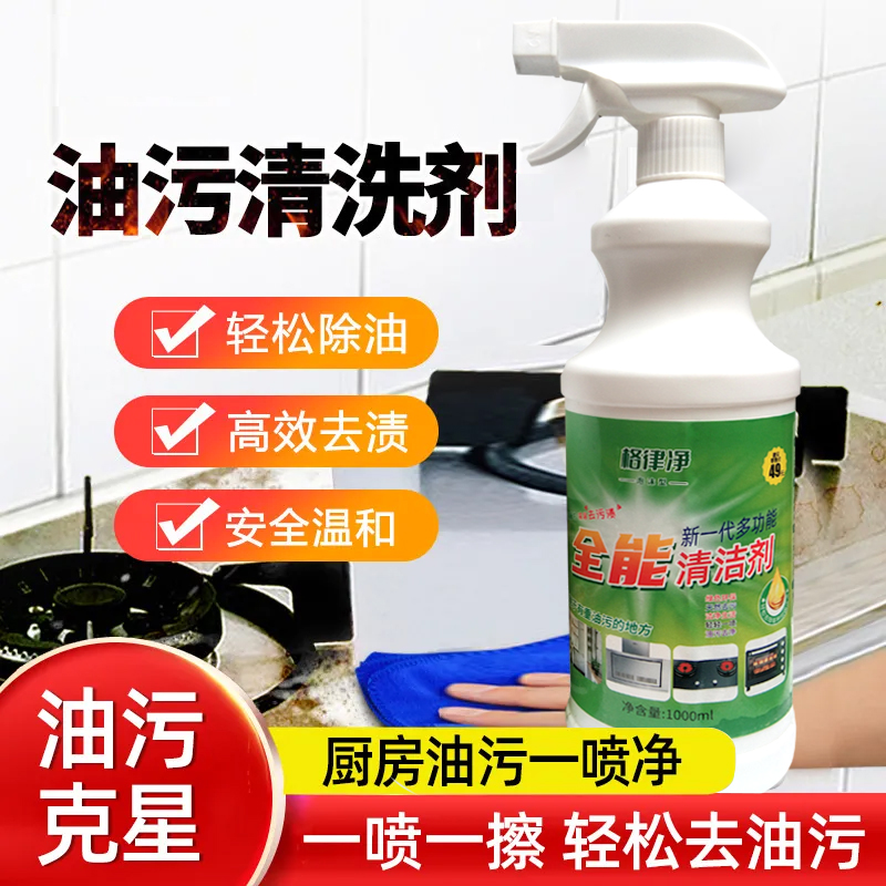 格律净油烟机清洗强力去油污净厨房重油渍烟净去污灶台清洁剂大瓶