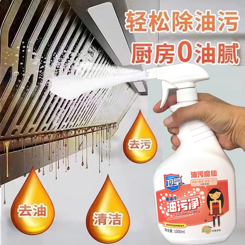 卫莹油污魔仙厨房去除重油污油烟机清洗剂鞋子汽车家用泡沫清洁剂