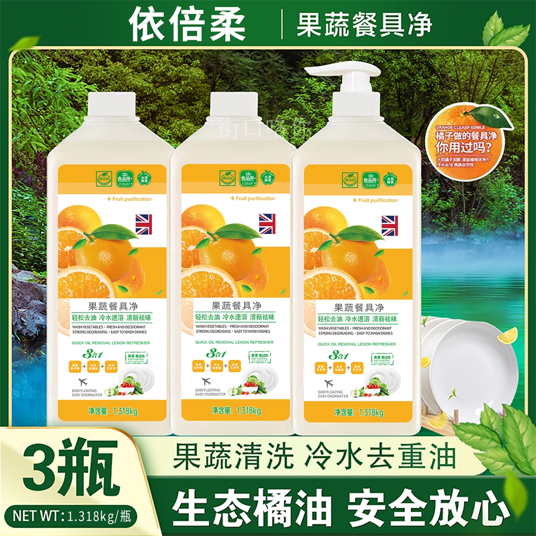 依倍柔洗洁精果蔬餐具净大瓶装冷手去油祛味柠檬清新洗碗果蔬净
