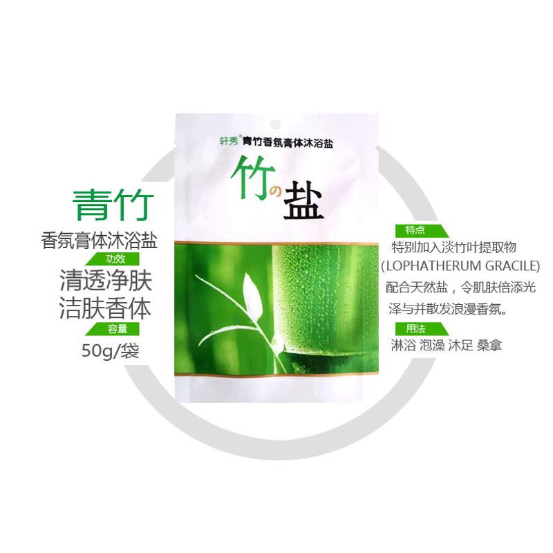青竹香氛沐浴盐全身按摩搓身磨砂膏男女洗浴泡澡泡脚盐桑拿干蒸盐