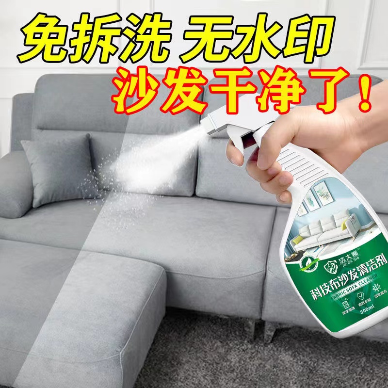 科技布沙发专用清洗剂免水洗强力去污渍干洗专用布艺地毯清洁神器