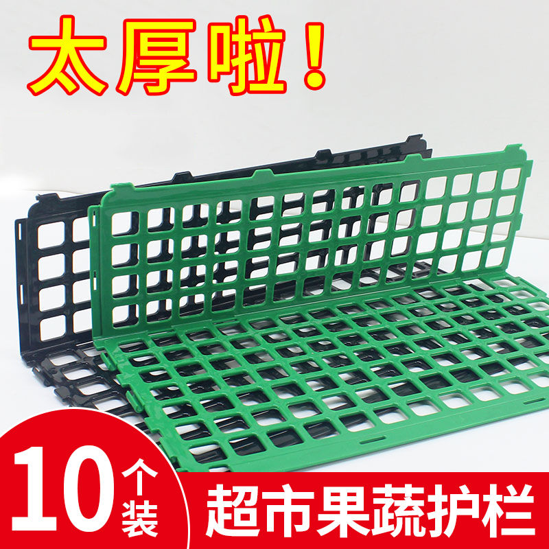 水果护栏超市堆头货架围栏塑料隔断围边护边加厚生鲜蔬菜分隔挡板