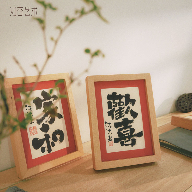 《平安喜乐》--小摆台