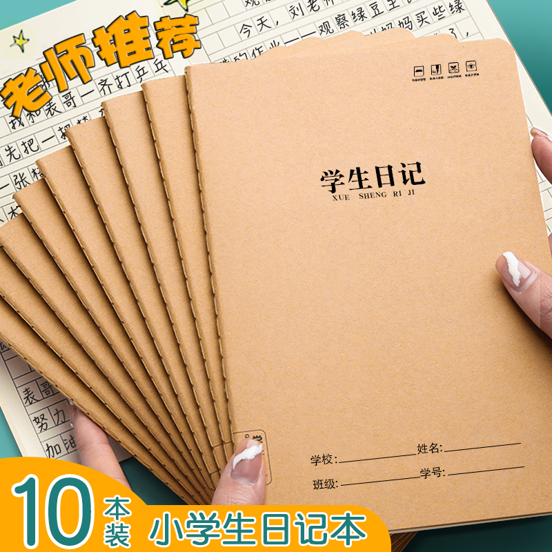 牛皮学生日记本32K加厚方格小学生日记本子大本牛皮纸封面格子本