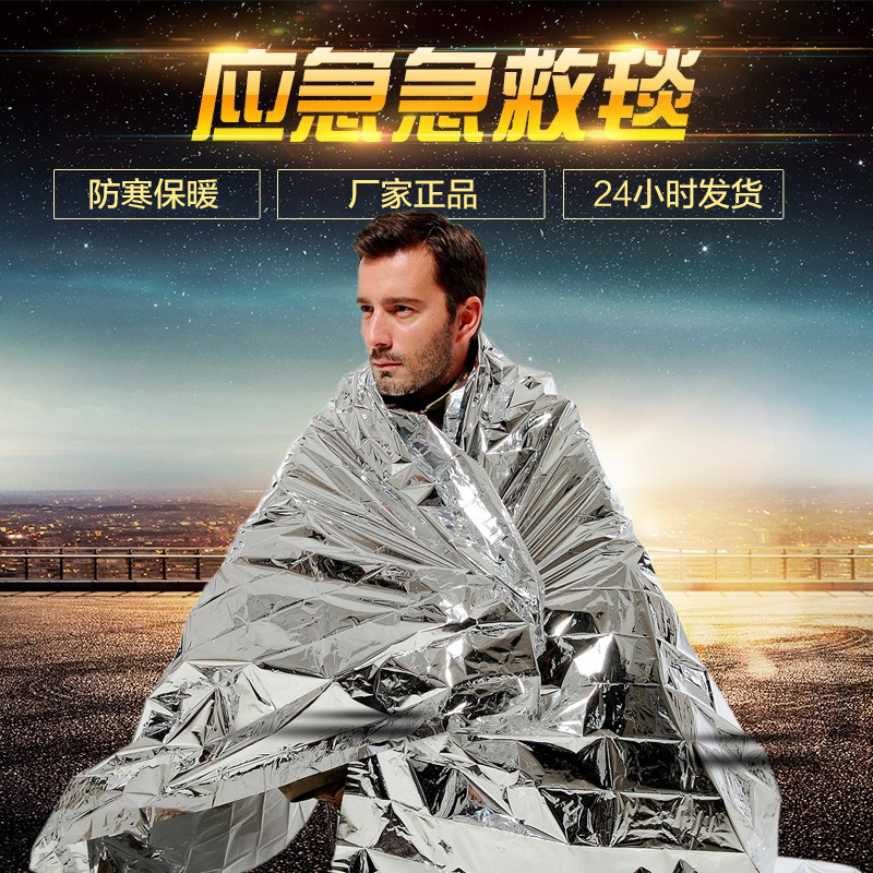 【升级款】救生毯聚酯薄膜毯户外保暖毯应急毯登山露营野外生存包邮