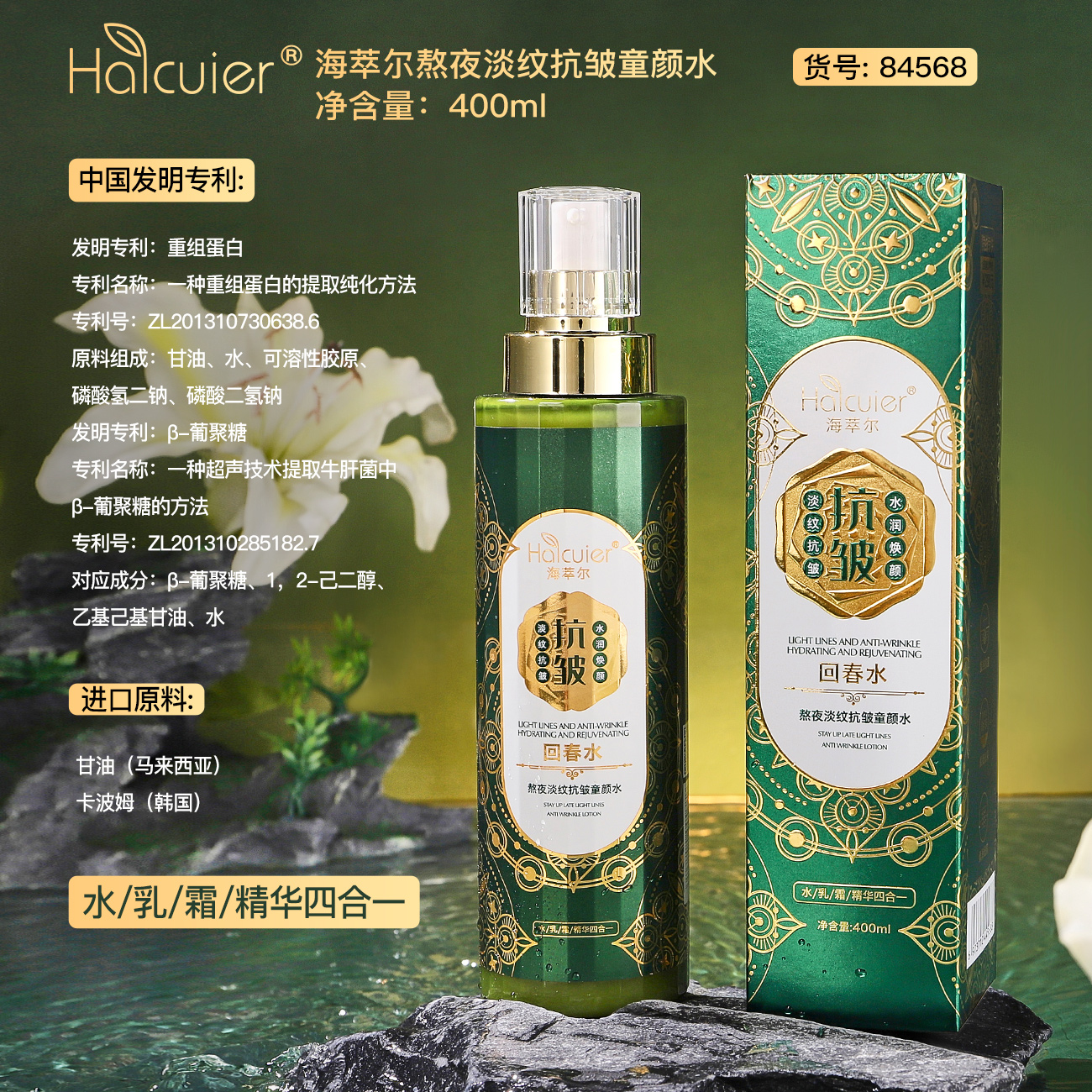 拍一发三【水乳霜精华四合一】海萃尔熬夜淡纹抗皱童颜水保湿回春水