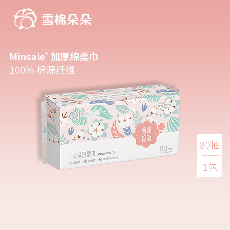 【医护级80抽】雪棉朵朵加大加厚洁面洗脸巾洗脸巾新疆棉源80抽
