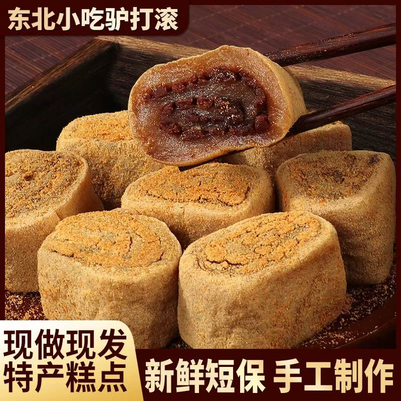糕哥俩东北特产驴打滚传统打糕糍粑零食小吃老北京特产350g/每盒