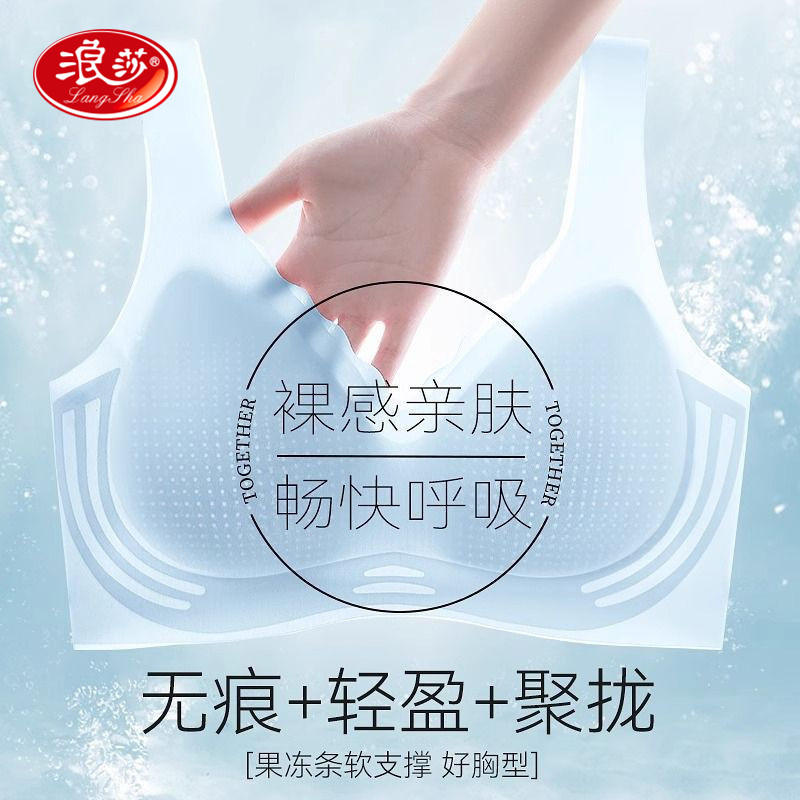 浪莎无痕薄款女小胸聚拢夏季无钢圈透气睡眠防下垂背心式文胸美背