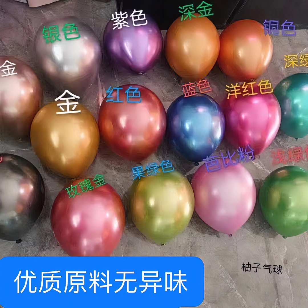 金属色气球加厚节日生日派对婚礼婚庆婚房开业庆典宴会布置装饰品