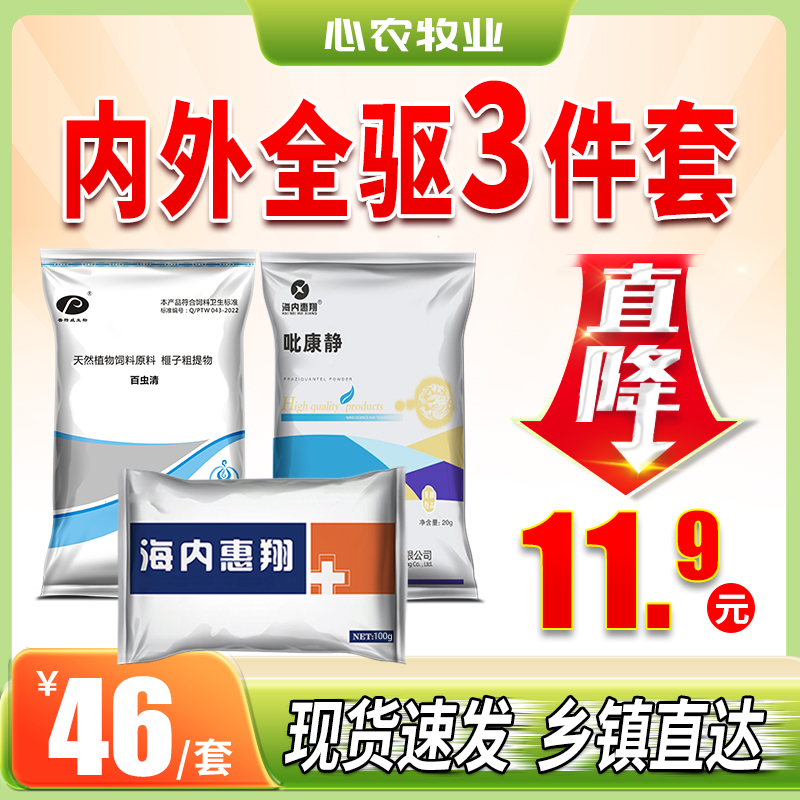 【驱虫三件套】猪牛羊鸡鸭鹅驱虫通用牛羊产品饲料工厂直销现货