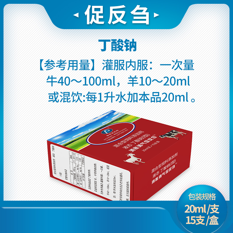 消胀消气灵促反刍20ml/支适用使用饲料产品液态酸钠畜牧添加剂