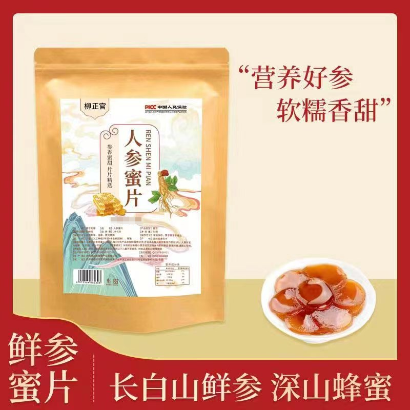 【拍一发三】柳正官长白山人参蜜片优质人参蜜片  滋补养生