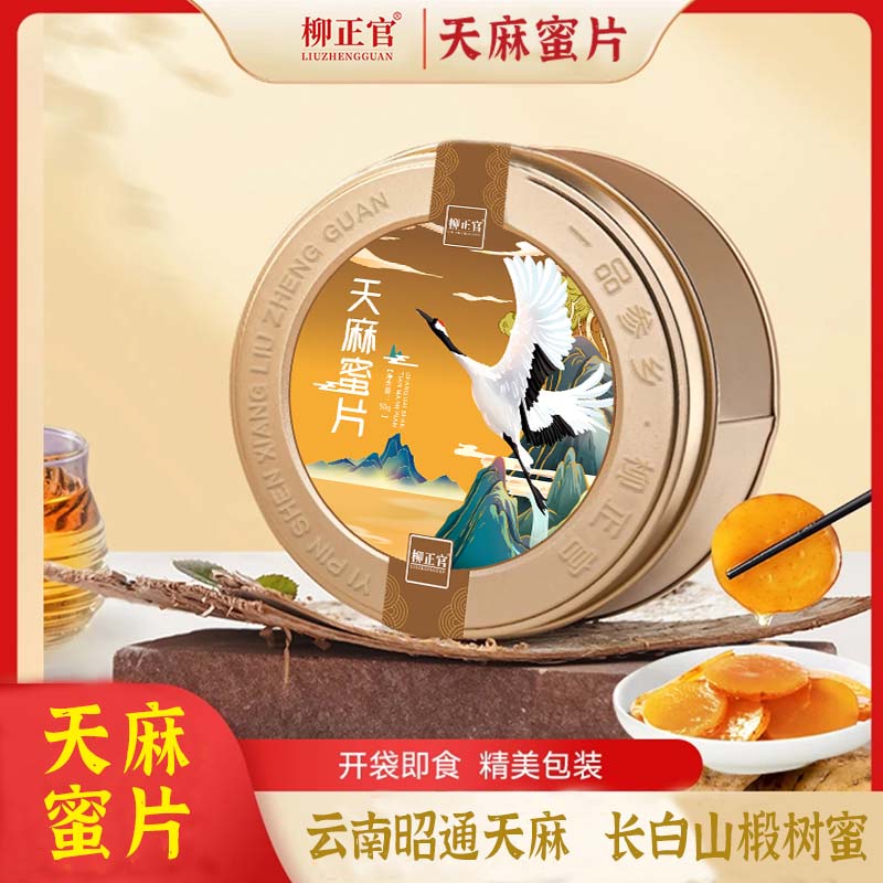 【拍一发五】柳正官天麻蜜片甄选云南昭通新鲜天麻 50g/罐 滋补养生