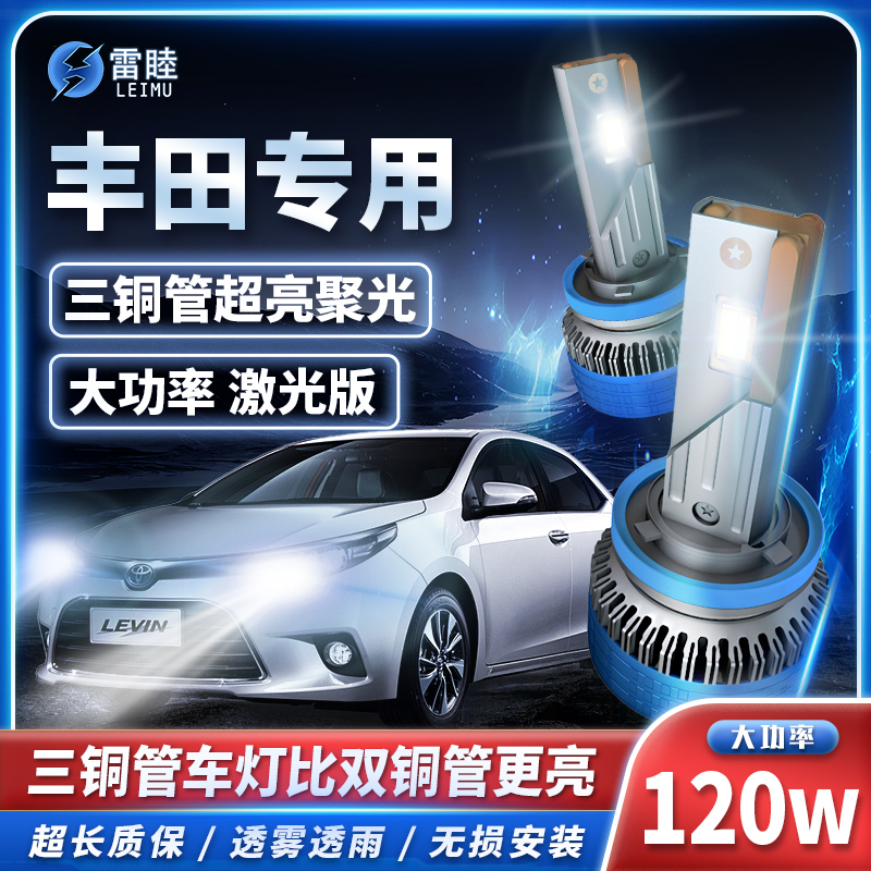 丰田】激光超亮三铜管凯美瑞卡罗拉致炫锐志汉兰达奕泽雷凌led车灯
