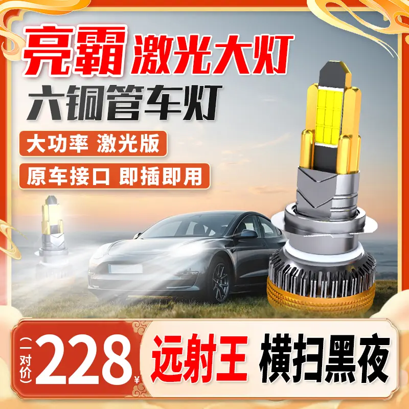 【亮霸系列】全新六铜管超亮激光LED大灯汽车灯led聚光远近光安装