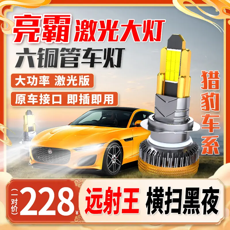 【猎豹车系】超亮激光六铜管汽车无损安装LED大灯聚光远近光前车灯