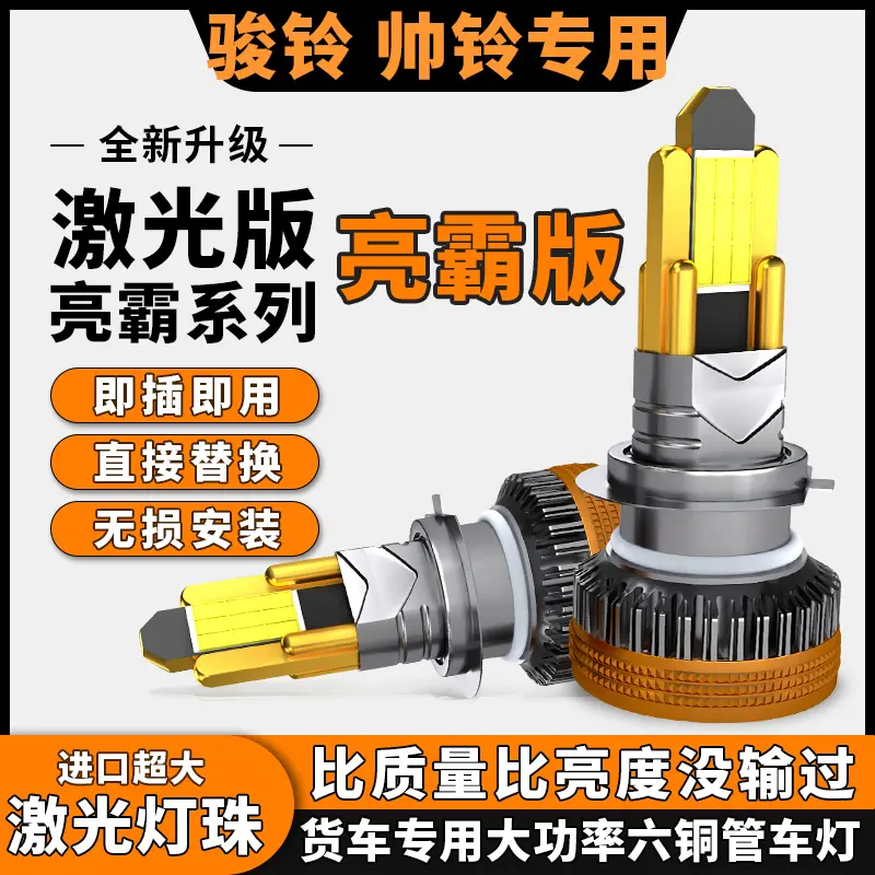 【江淮骏铃】骏铃W530W455V6V7V8V5H330l帅铃Q6Q3Q7Q8Q9六铜管车灯