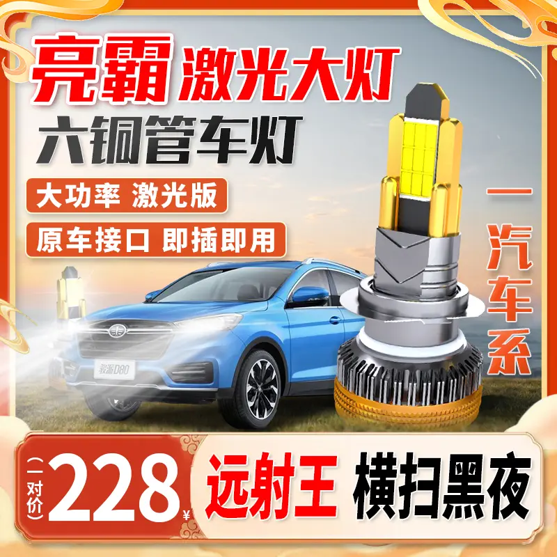 【一汽车系】超亮汽车六铜管LED大灯远近光前车灯led灯强光安装聚光