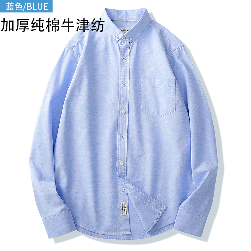 蓝色衬衫男长袖纯棉牛津纺纯色百搭休闲衬衣400