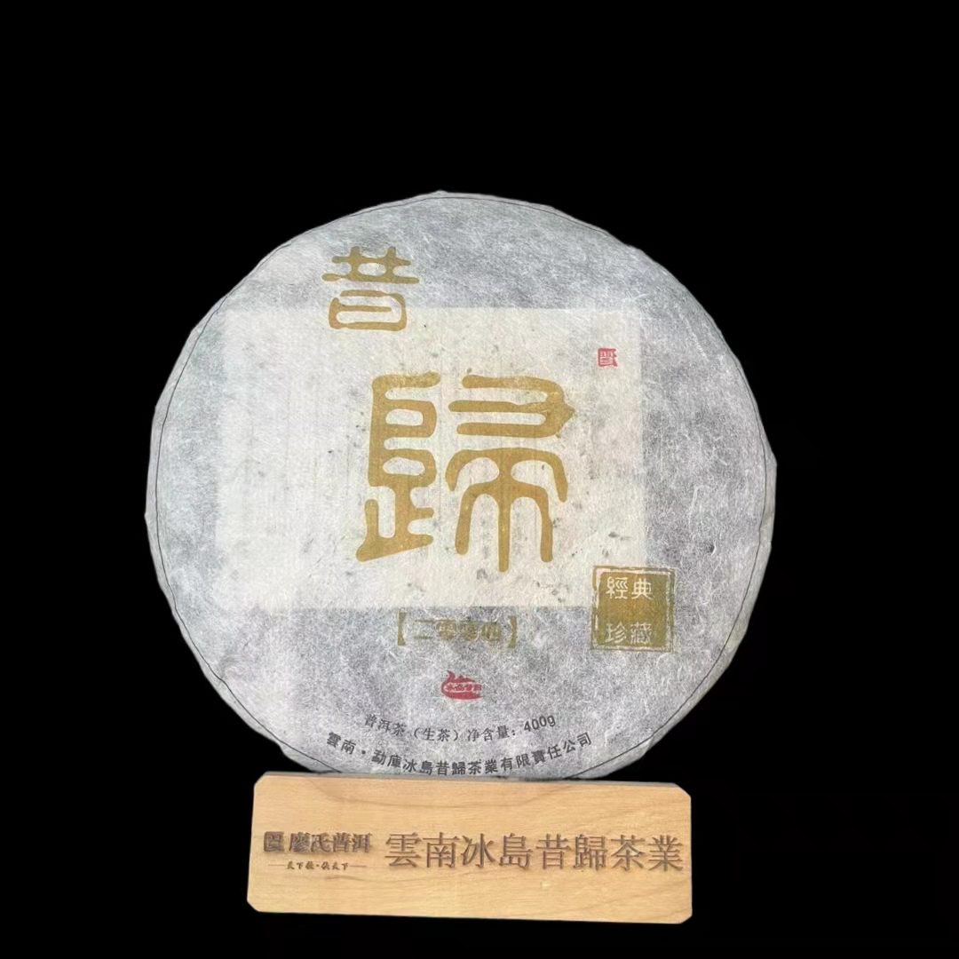 廖氏普洱 2004年  陈普昔归 357g 饼茶普洱生茶 破损