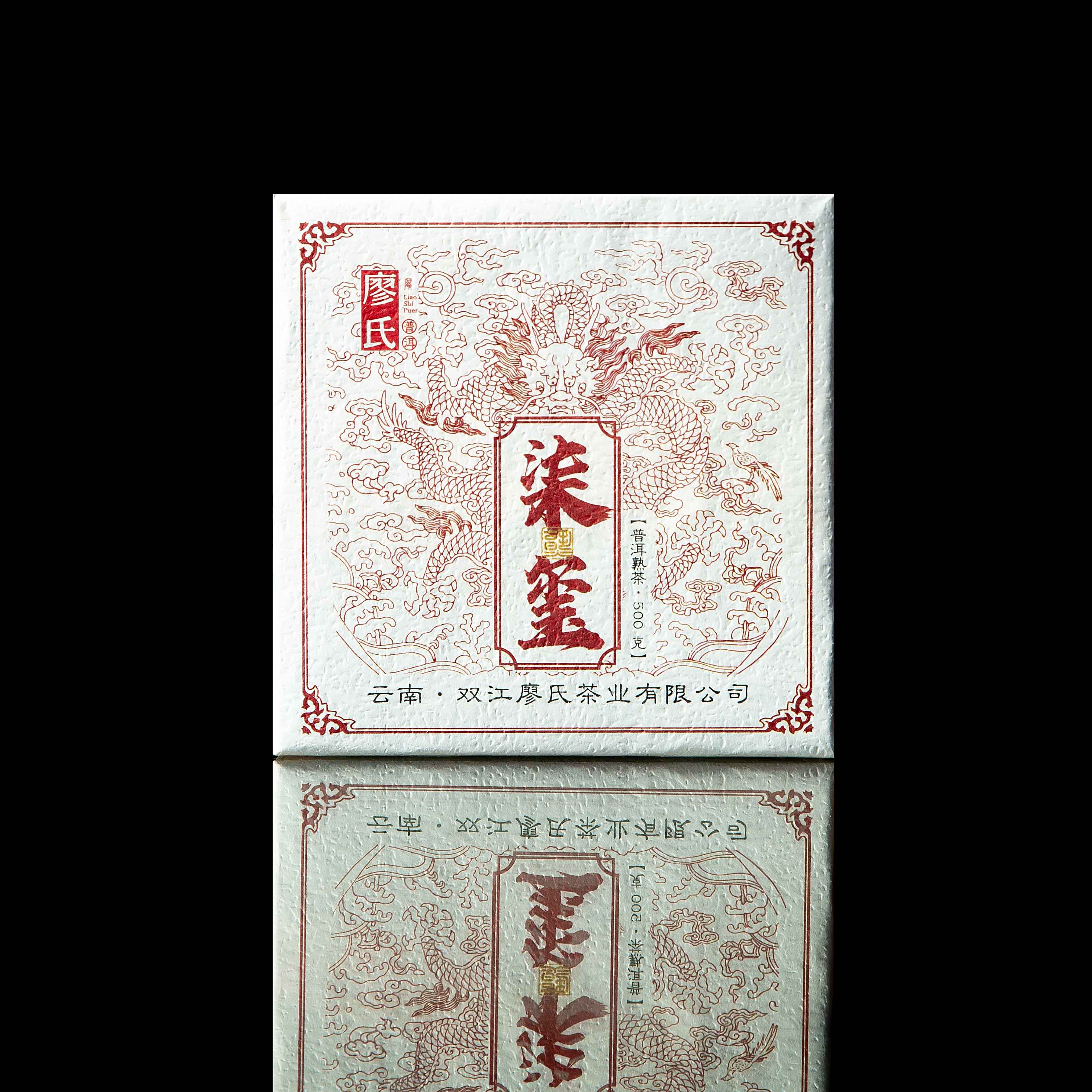 廖氏普洱  柒玺方砖熟  500g砖茶普洱茶（熟茶）