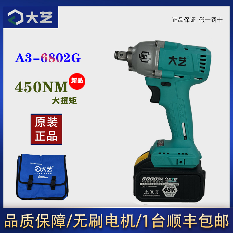 大艺A3-6802G大扭矩电扳手无刷正品木工架子工汽修