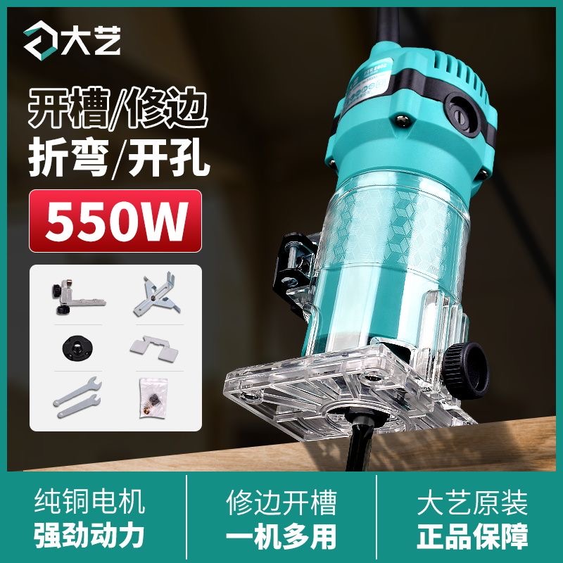 大艺木工修边机小型雕刻机DIY木工电工铝塑板开槽无缝开孔机