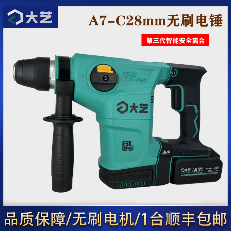 新品大艺A7-C28重型锂电电锤电镐多功能打混泥土两用式电锤