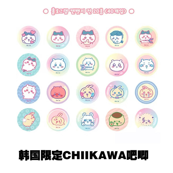 【日现】韩国限定chiikawa吧唧动漫周边 直播间代拆