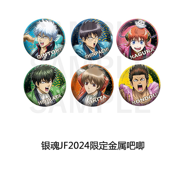 【日现】银魂jf2024限定金属吧唧 日版动漫周边 直播间代拆
