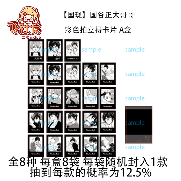 【国现】国谷正太哥哥 黑白色拍立得卡片 A盒