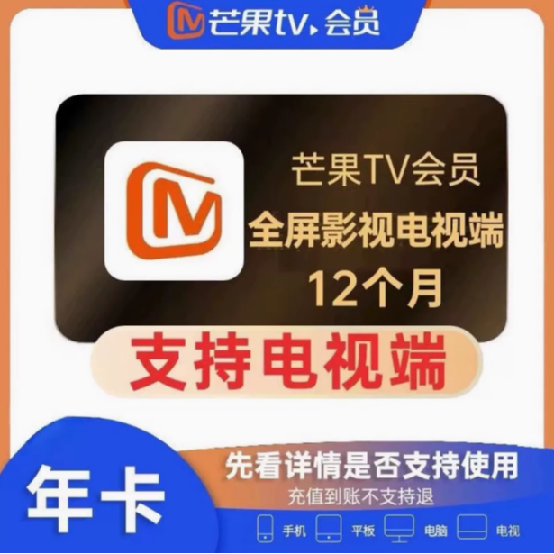 芒果tv会员电视端年卡芒果全屏会员一年芒果会员电视投影仪365天