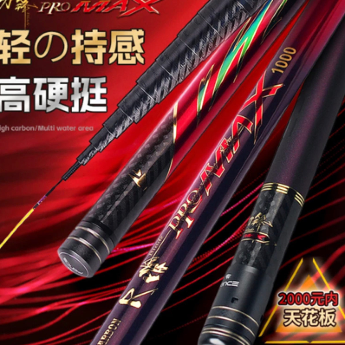 普锐斯刀锋PRO MAX炮杆传统钓竿19调超轻硬手竿炮杆不卡节
