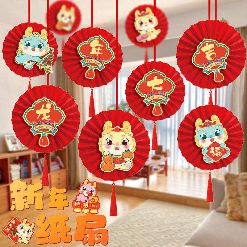 2024龙年新年装饰用品春节纸扇吊饰商场门店龙年过年挂饰氛围布置