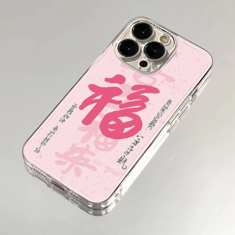 小众新年福来适用iPhone15/14/13手机壳苹果小米vivo华为oppo可爱