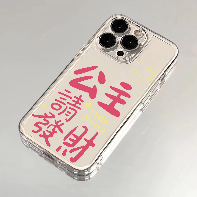 公主请发财适用iPhone15/14/13手机壳苹果小米vivo华为oppo女可爱