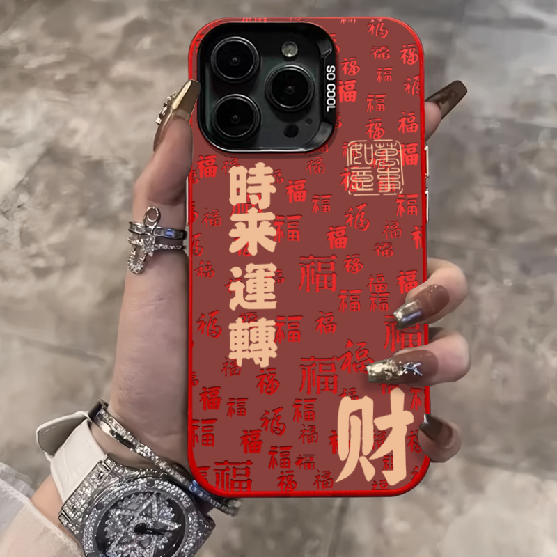 时来运转福元气壳适用苹果15手机壳iPhone13/14promax新款12/11潮