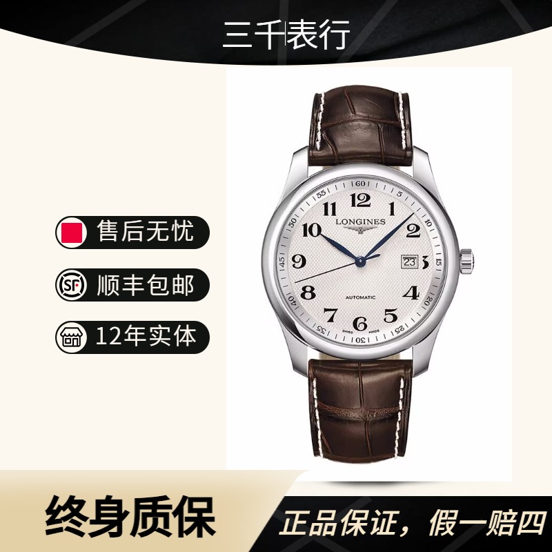 99新 Longines/浪琴 名匠793/白盘/全套盒卡/表径40
