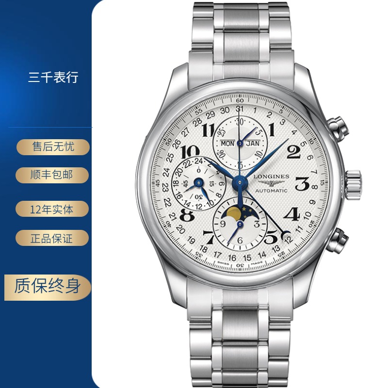 99新 Longines/浪琴 名匠773/机械/白盘数字/表径42mm/男士腕表