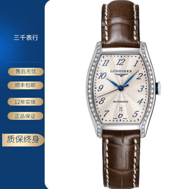 99新 Longines/浪琴 典藏142/机械/外圈后镶钻/表径26*30.6mm/