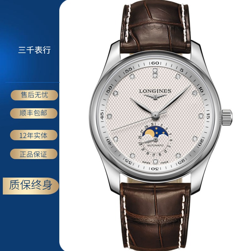 99新 Longines/浪琴 名匠919/机械/白盘钻刻/表径42mm/男士腕表