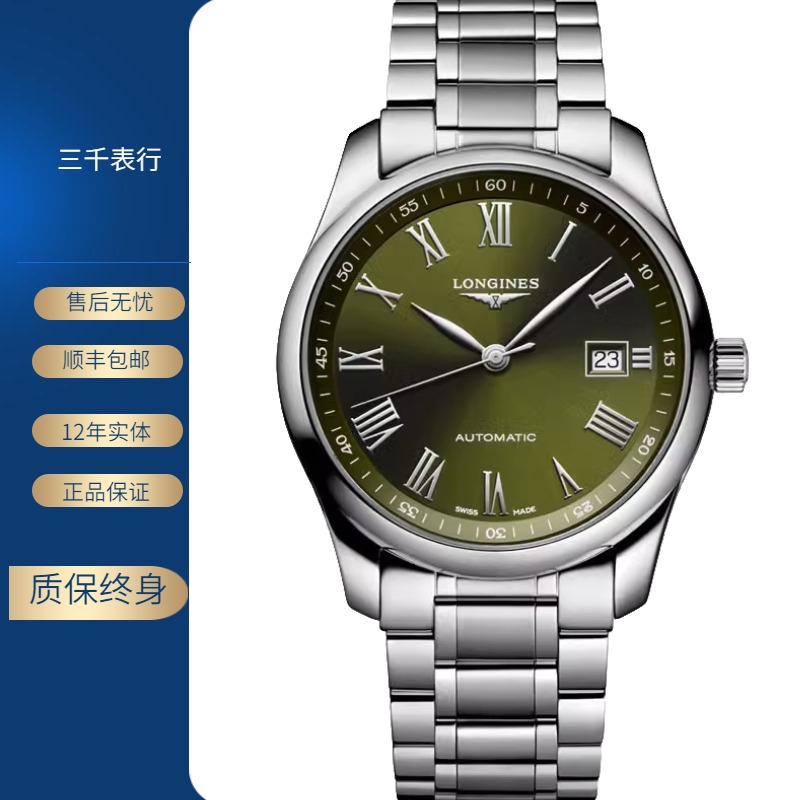 99新 Longines/浪琴 名匠793/机械/绿盘罗马/表径40mm/男士腕表