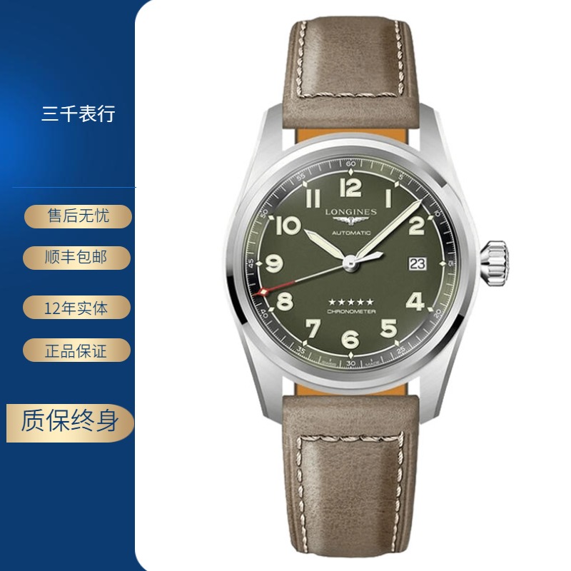 99新 Longines/浪琴 先行者810/机械/绿盘夜光/表径40mm/五星上将