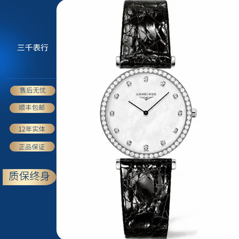 99新 Longines/浪琴 嘉岚741/石英/贝母满钻/表径33mm/女士腕表