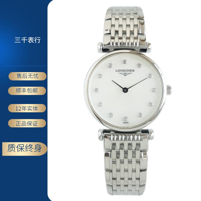 99新 Longines/浪琴 嘉岚709/全套/白盘贝母钻刻/表径33mm/女士