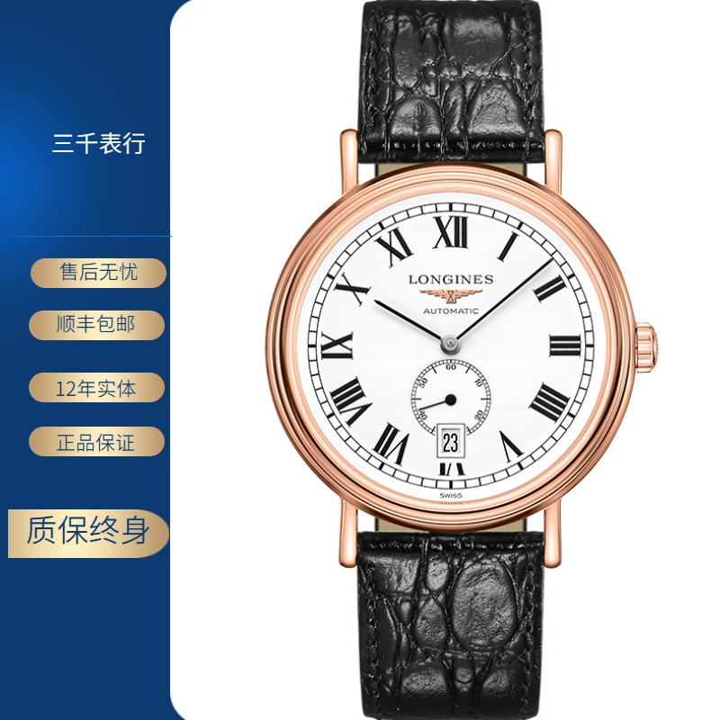 99新 Longines/浪琴 瑰丽905/机械/白盘玫瑰金罗马/表径40mm/男士